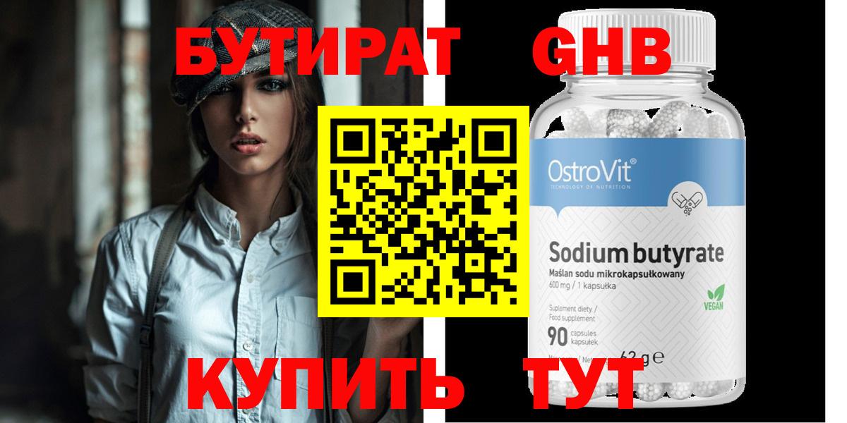 БУТИРАТ BDO Сухой Лог
