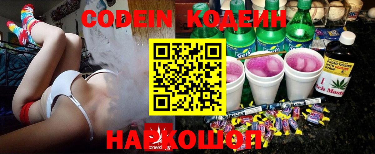 Кодеиновый сироп Lean напиток Lean (лин)  Кодеин Purple Drank  Сухой Лог  Вход с VPN 