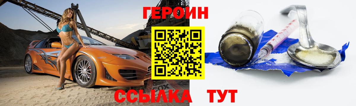 ГЕРОИН белый Сухой Лог